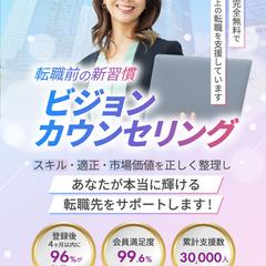 ビジョンカウンセリングLPのFV