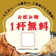 飲食店キャンペーンバナー