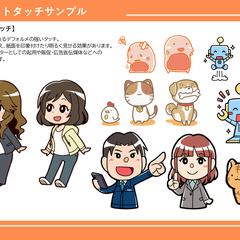【イラストタッチサンプル】デフォルメタッチ