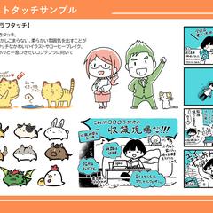 【イラストタッチサンプル】手描き感あるラフタッチ