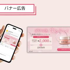 【架空案件】ボディスクラブのLP誘導バナー