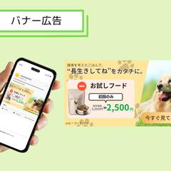 ドッグフードの広告バナー