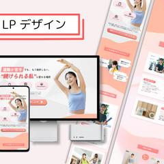 女性専用パーソナルジムのキャンペーンLPデザインカンプ