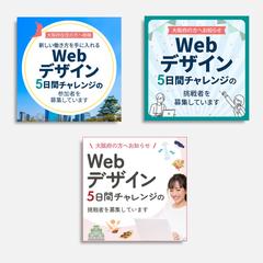 Webデザインスクール講座 | バナー制作