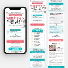 Webデザインスクール講座 | LP制作
