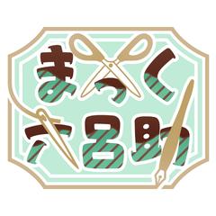 【お名前ロゴ】創作・同人活動者まっく六呂助様のお名前ロゴ