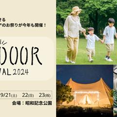 アウトドア・キャンプ広告バナー