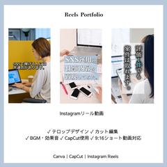 Instagramリール動画制作