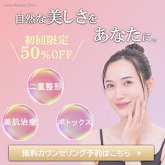 美容クリニック広告バナー制作