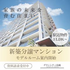 新築マンション広告バナー制作