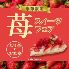 カフェSNS広告バナー制作（いちごフェア）