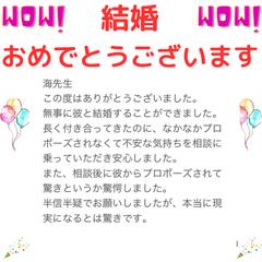 恋愛鑑定から結婚したお客様の口コミ