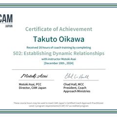 ICF認定プログラムに基づくコーチングの統合・学習の修了証