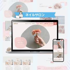 自宅ネイルサロンのホームページ作成