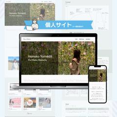 個人サイト製作（自身のポートフォリオサイト）