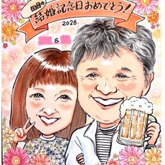 ご結婚記念日おめでとうございます