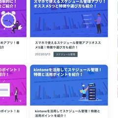 サービスブログ記事制作