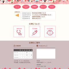 こどもクリニックのwebサイトデザイン（仮想）
