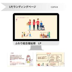 ふわり総合福祉様LP