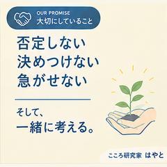 一緒に考える