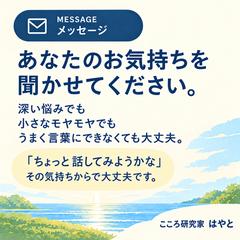 あなたのお気持ちを聞かせて下さい