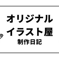 イラスト生成AIの開発（note発信）