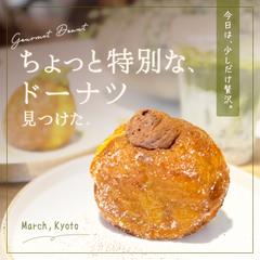 京都のカフェを想定したグルメドーナツのSNSバナー制作