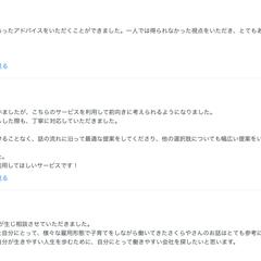 オンラインキャリア相談