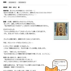 相談後、このような相談まとめシートをプレゼントいたします!