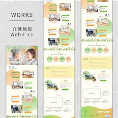 介護施設Webサイト