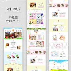 幼稚園Webサイト
