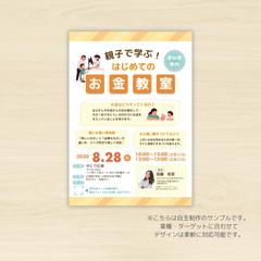 お金教室チラシ