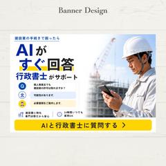 AI×行政書士 サービス広告バナー