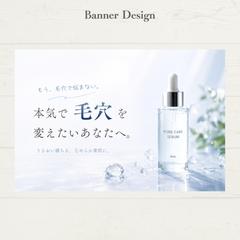 毛穴ケア美容液 広告バナー
