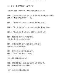 【夜のプール（青春）】1分ドラマ脚本　