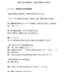 【放課後の寝言（コメディ）】1分ドラマ脚本