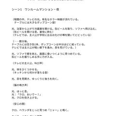 【クロが見たもの（ホラー）】1分ドラマ脚本