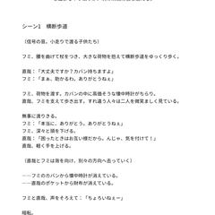 【すれ違いの親切（ミステリー）】1分ドラマ脚本