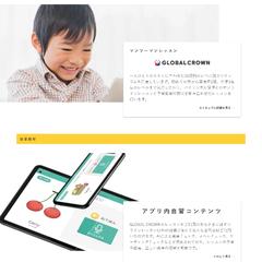 GLOBAL CROWN 法人向けページ コーディング