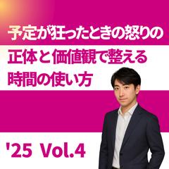 予定が狂ったときの怒りの正体と、価値観で整える時間の使い方
