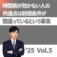 時間術が効かない人の共通点は前提条件が間違っているという事実