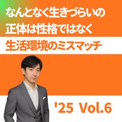 なんとなく生きづらいの正体は性格ではなく生活環境のミスマッチ