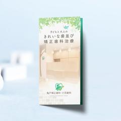 歯科医リーフレット