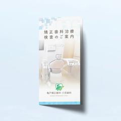歯科医院内リーフレット
