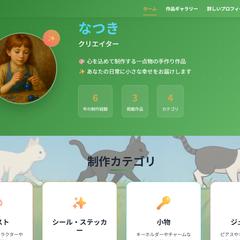 ハンドメイドクリエイター用HP