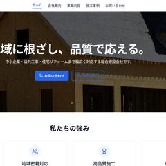 建築業向けHPサンプル