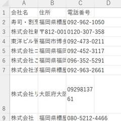 某サイトから営業リスト作成