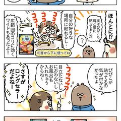 ピップエレキバン様PR漫画