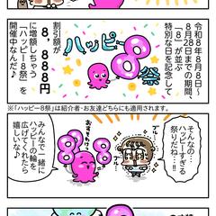 オクトパスエナジー様ハッピー8祭キャンペーンPR漫画②