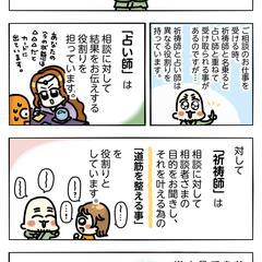 ココナラ・夢我一全様「お仕事紹介・自己紹介漫画」